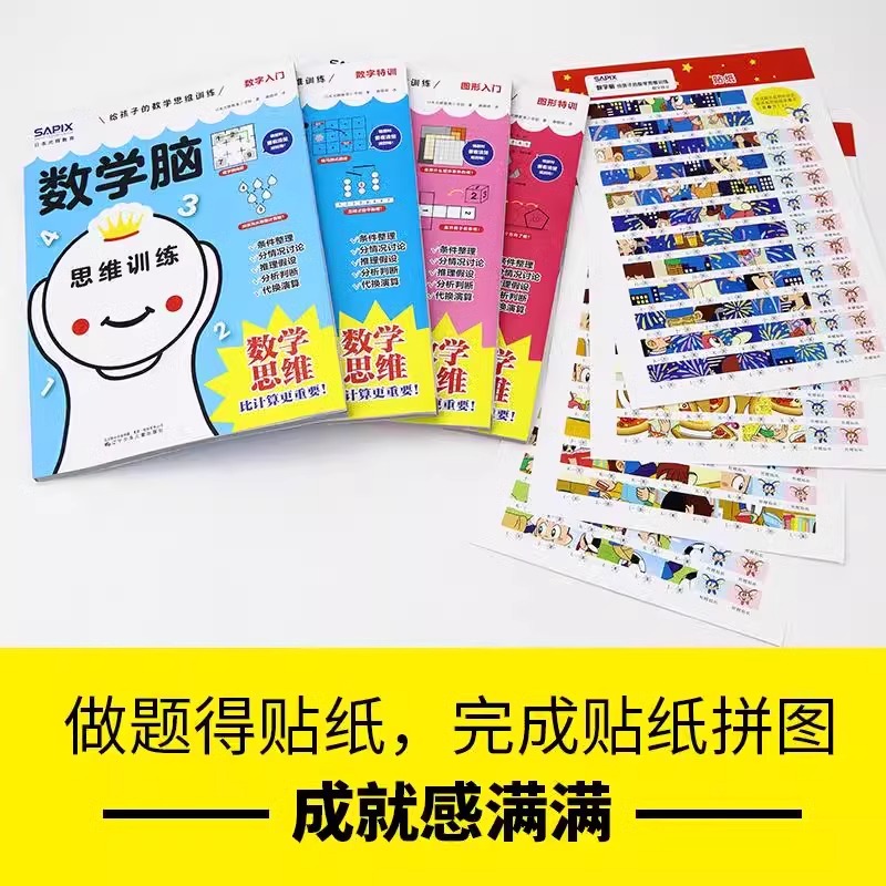 [10册]数学脑全系列 [正版]数学脑思维训练幼儿园大班入学准备一二三四五年级启蒙认知全脑开发培养热爱独立思考的儿童自主高清大图