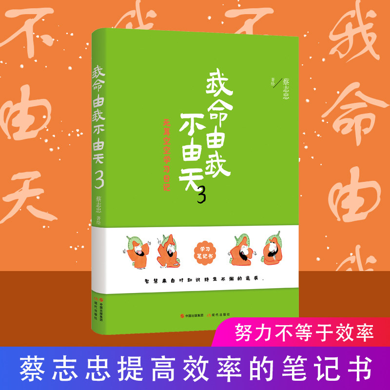 [正版]全3册漫画我命由我不由天123 蔡志忠著讲义人生哲学励志人物自传传记成长正能量读物经典著作 自我实现青少年成长阅高清大图