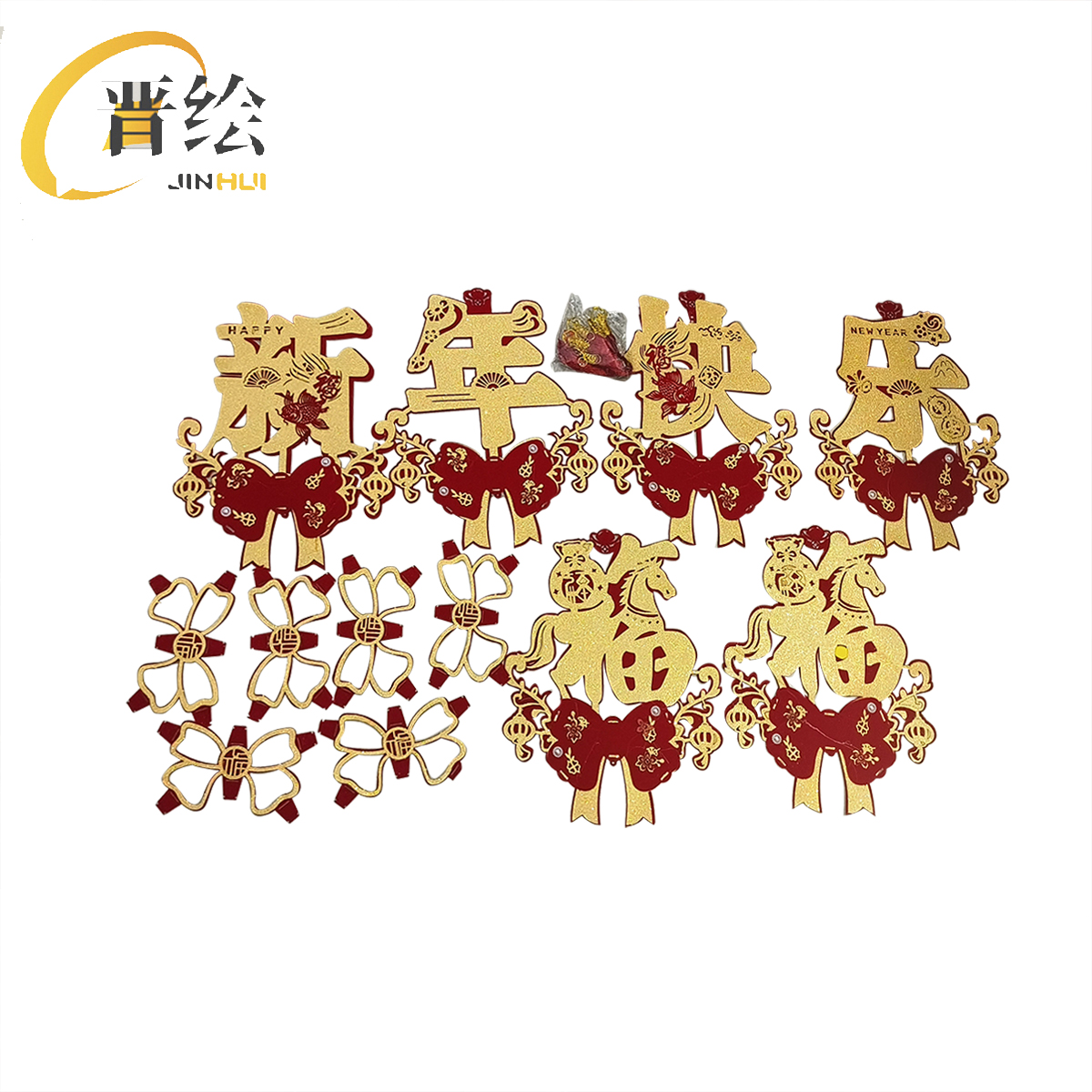 晋绘 春节布置装饰 新年快乐挂件H16 个高清大图