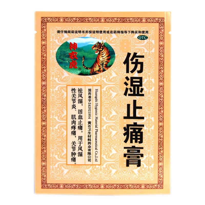 神农虎伤湿止痛膏7cm*10cm*2贴祛风湿活血止痛用于风湿性关节炎肌肉疼痛关节肿痛 湖北黄石