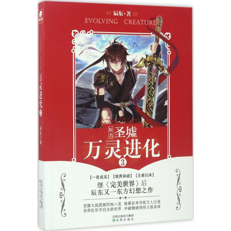醉染图书万灵进化9787544185110高清大图