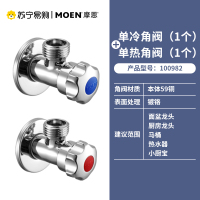 摩恩(MOEN)厨卫生间配件冷热角阀加厚冷热水通用角阀止水阀开关三角阀铜