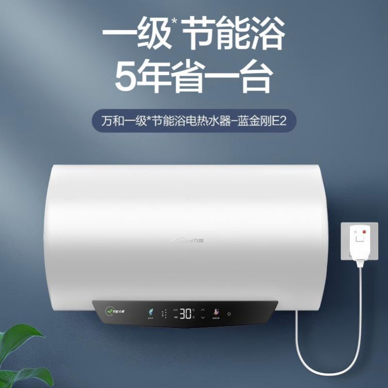 万和(Vanward) 电热水器 E2系列 安全双盾 防漏电 一级能效 60L 2200W E60-E2