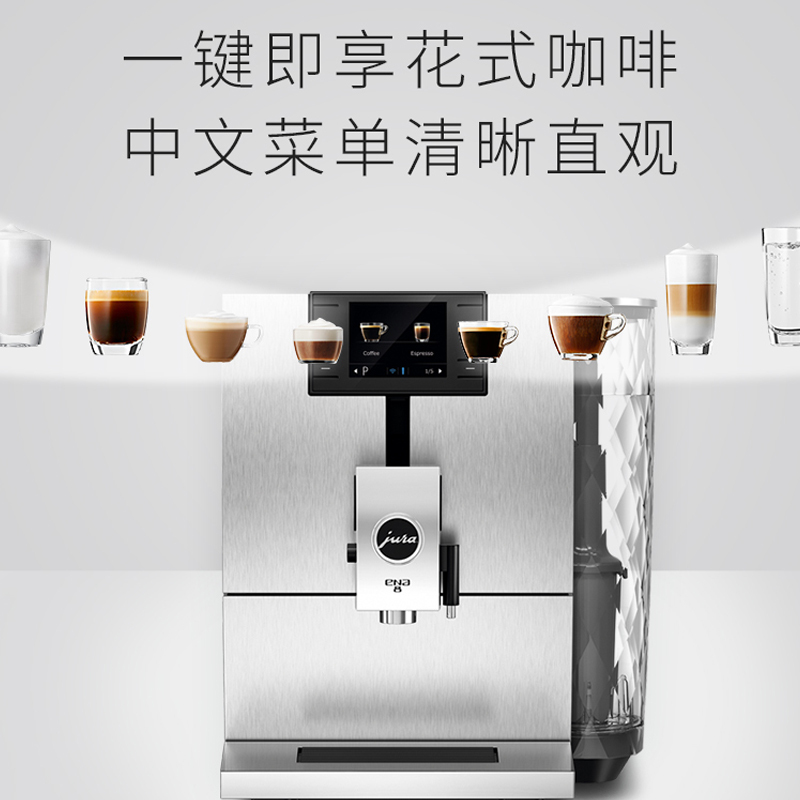 优瑞(Jura) 全自动家用咖啡机ENA 8 尊享铝意式浓缩咖啡机小型家用中文菜单INS简约