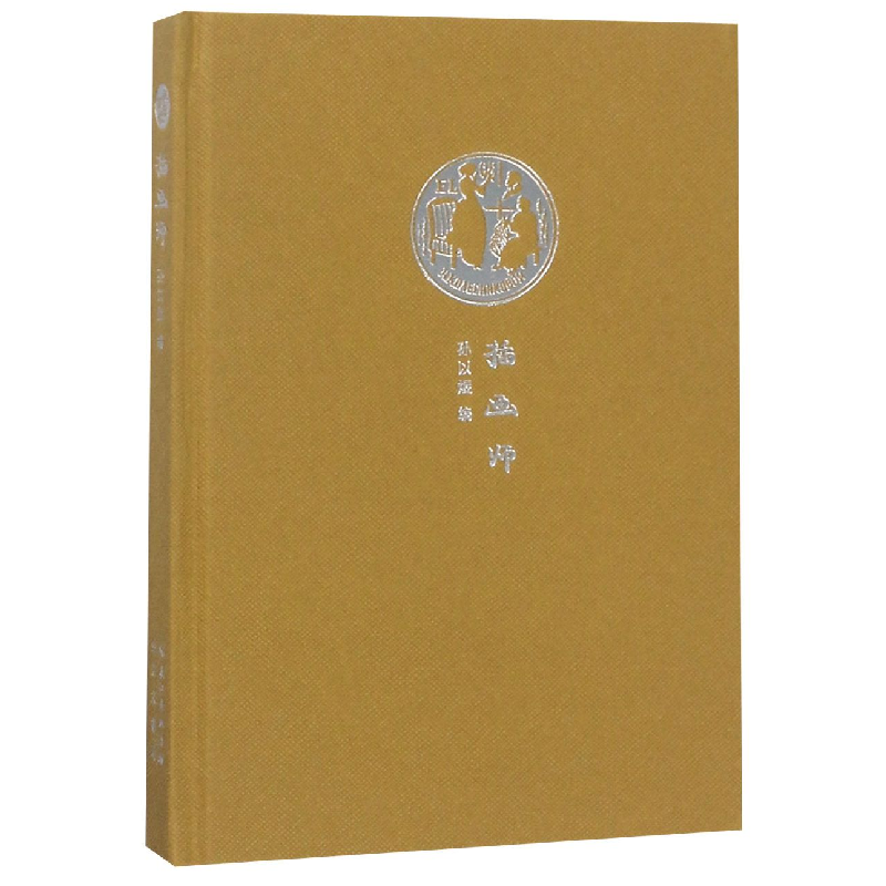 音像插画师(精)编者:孙以煜