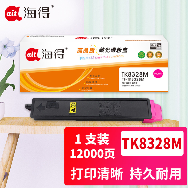 海得TK-8328粉盒TF-TK8328M墨粉盒红色12K适用京瓷Kyocera TASKalfa 2551ci复印机