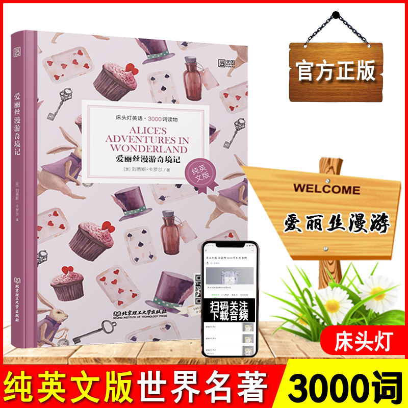 床头灯英语3000词爱丽丝漫游奇境记书虫系列英语阅读英文原版全英文轻松英语名作欣赏初中生英语课外读物世界名著外国小说书