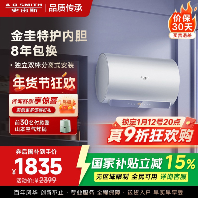 A.O.史密斯佳尼特80升电热水器 金圭内胆包8年 双棒分离速热 免更换镁棒 CTE-80JC1