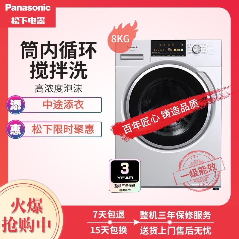 松下(Panasonic) XQG80-E8122 8公斤 大容量 静音节能 泡沫洗 智能自检 全自动滚筒洗衣机(银色)