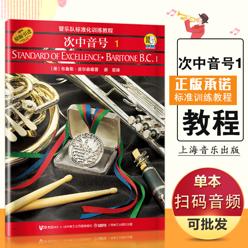小鼓与键盘打击乐1[管乐队标准化训练教程(附音频)] [正版]满2件减2元管乐队标准化训练教程长笛1小号/短号单簧管中音高清大图