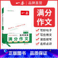 新题型【读后续写】 全国通用 【正版】高考英语满分作文高中英语作文素材满分范文高中英语专项训练英语作文写作技巧作文公 范