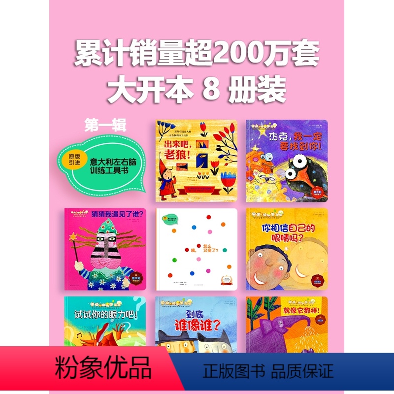 [全8册含安徒生奖]意大利玩具盒子 [正版]罗西的玩具屋3D玩具书儿童3-6岁艾尔汽车修理厂创造力想象力手眼协调培养绘本