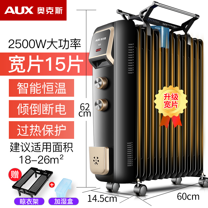 奥克斯(AUX)油汀取暖器家用节能速热省电暖器小型油丁电暖气NSC-250-15B2