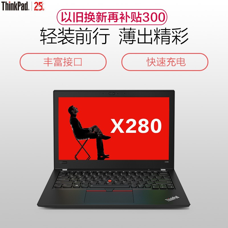 联想ThinkPad X280(1PCD)第八代英特尔®酷睿™i5 12.5英寸轻薄本笔记本电脑 i5-8250U 8GB 256GB