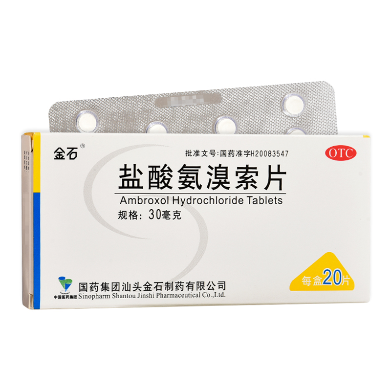 国药集团 盐酸氨溴索片 30mg*20片