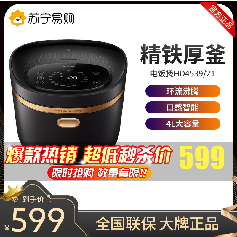 飞利浦(PHILIPS)电饭煲电饭锅 功夫电饭煲 4L 智芯IH加热5级口味选择精铁锅HD4539/21