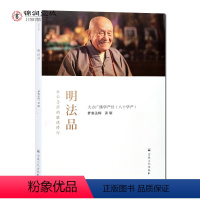 [正版]明法品-住位菩萨的胜进修行 大方广佛华严经(八十华严)梦参法师讲解 原文加讲解 大方广佛华严经明法品讲解 八十