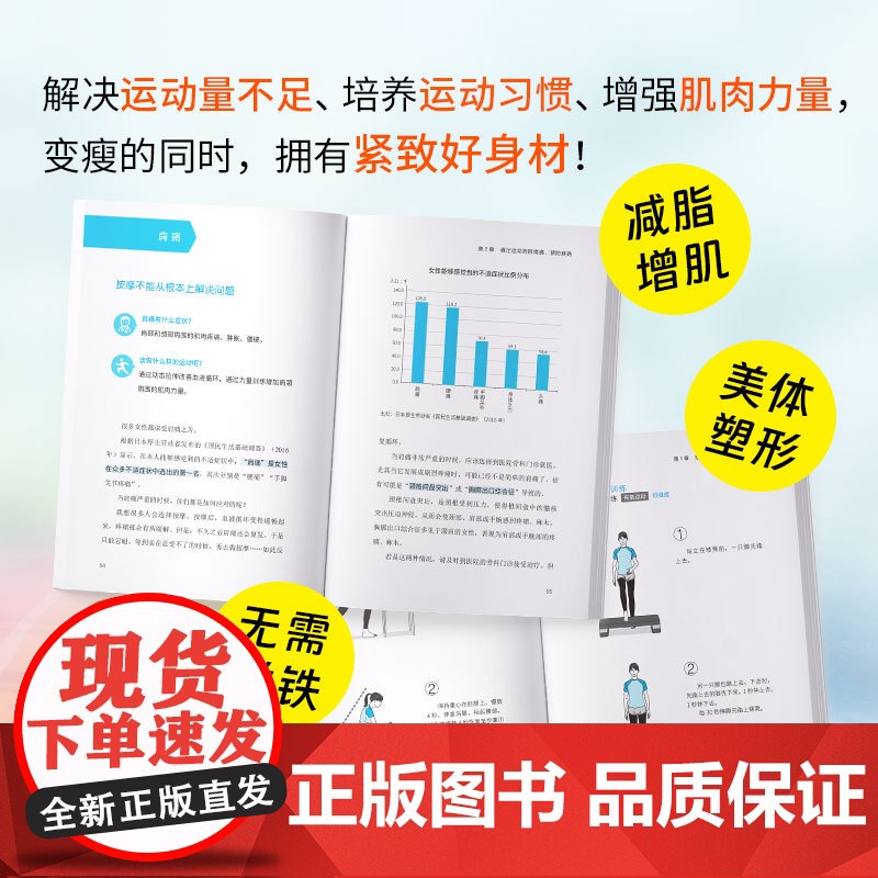 女子运动术 维持肌肉是更高级的抗衰 变瘦的同时有效增肌 成为更好的自己 天津科学技术出版社 作者 中野·詹姆士·修一高清大图