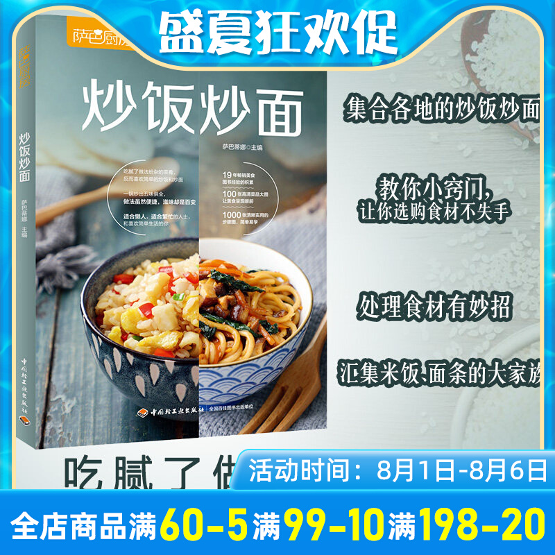 [正版图书]萨巴厨房 炒饭炒面 盖浇饭蛋炒饭一人食菜谱百变炒饭烩饭步骤烹饪美食菜谱食谱 米饭面条花样做法大全简便料理家常高清大图