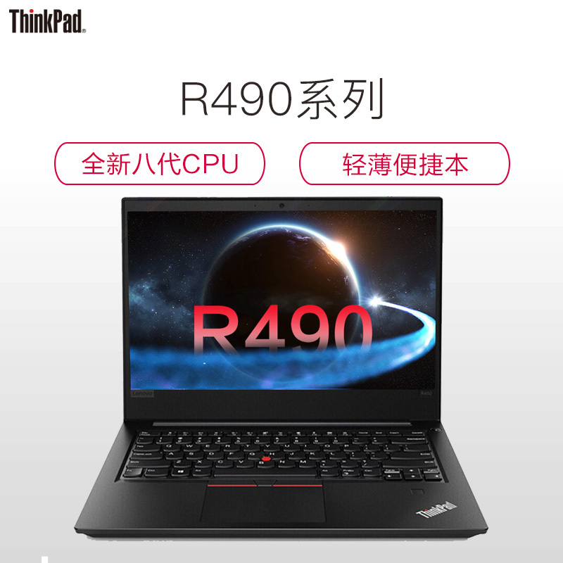 联想ThinkPad R490 01CD 14英寸笔记本电脑（I5-8265U 4G 256G固态 2G独显 W10）高清大图