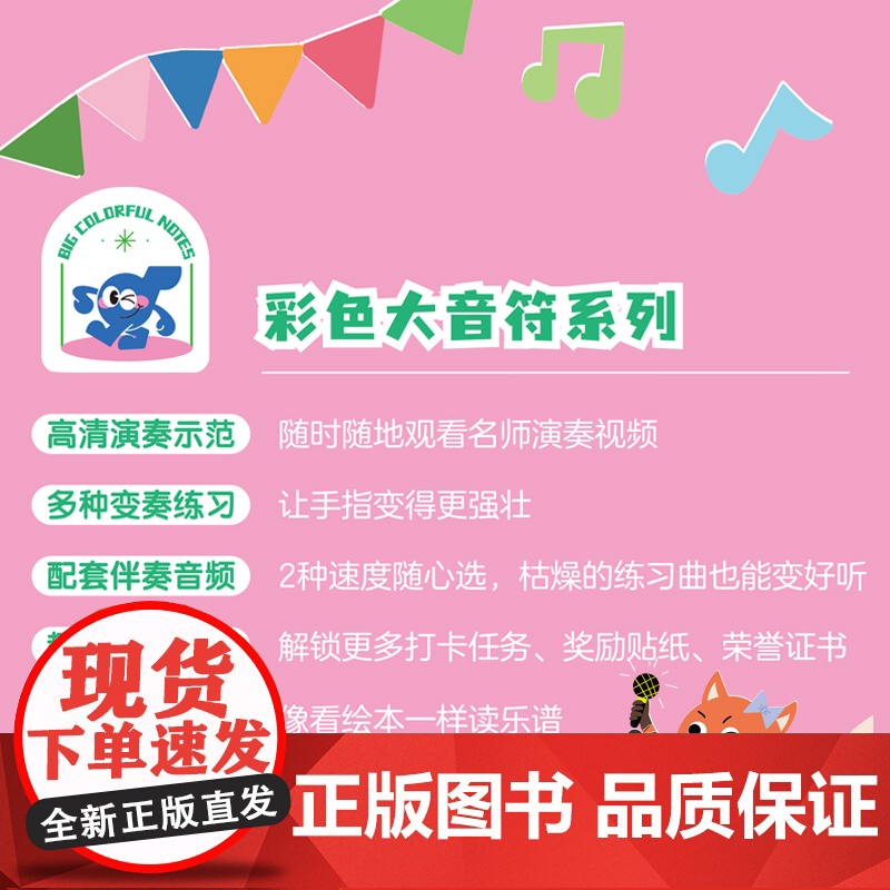 小朋友喜爱的 哈农 钢琴练指法(彩色大音符)高清大图