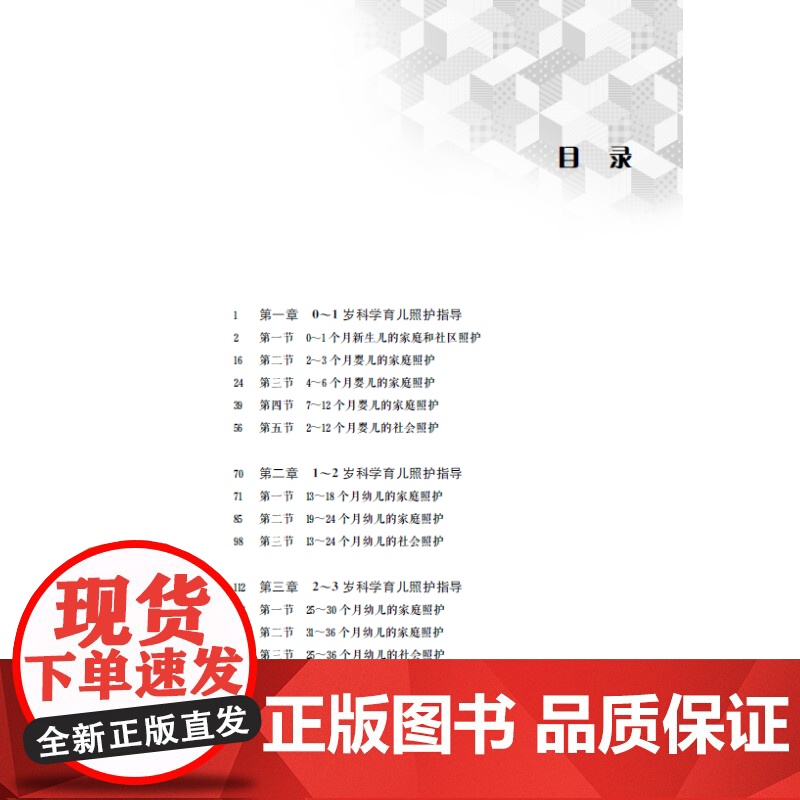 0-3岁科学育儿照护指导 高等院校早期教育0-3岁专业系列教材盘海鹰主编上海教育出版社婴幼儿生长发育育儿家庭社会照护指南高清大图