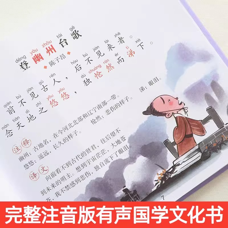 [精装彩图注音]论语 [正版]精装儿童国学启蒙美绘本 有声版 全彩注音版(全6册) 千字文论语弟子规三字经唐诗成语古典启高清大图