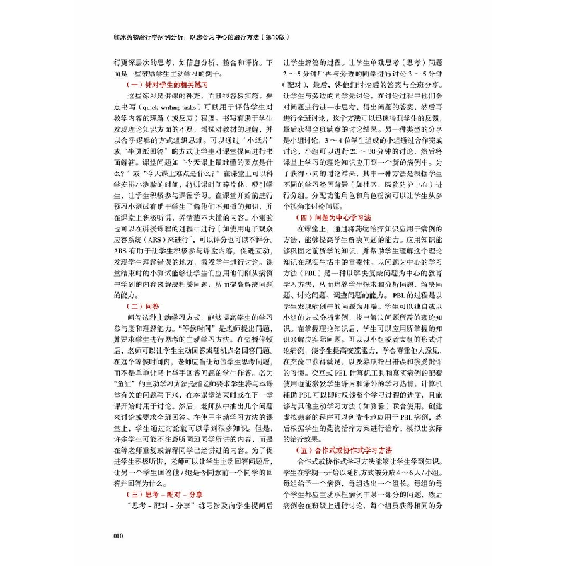 正版新书]临床药物治疗学病例分析:以患者为中心的治疗方法(第高清大图