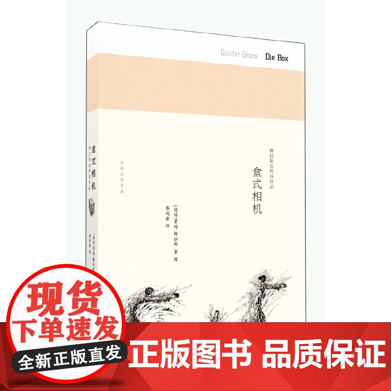 格拉斯自传性作品:盒式相机高清大图