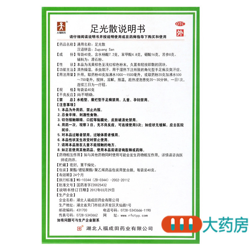 [3盒]成田足光散40g*3袋/盒*3盒 清热燥湿杀虫敛汗用于湿热下注所致的角化型手足癣及臭汗症