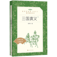 平凡的世界普及本 路遥 三国演义原著 正版 共3册 初中生七八九年级下册必读课外阅读书籍名著 青少年高中阅读课外书名著图