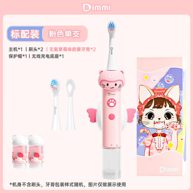 迪米未来 3-6-12岁 软毛护龈防蛀 儿童胶囊电动牙刷 桃粉色 送两支胶囊牙膏