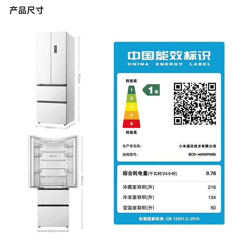 小米米家冰箱 BCD-400WFMBI高清大图