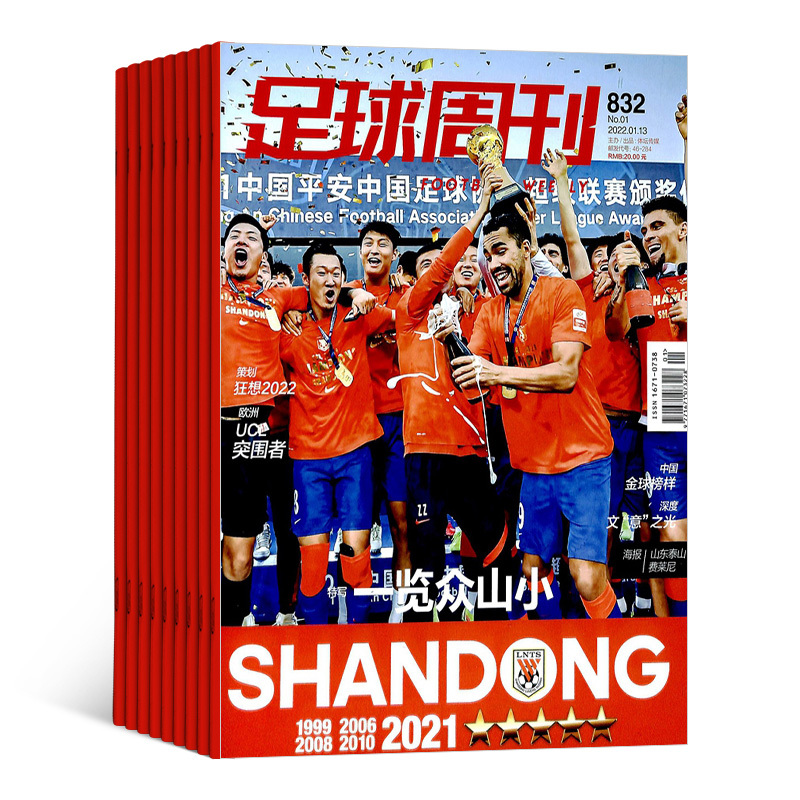 [正版]足球周刊杂志 2024年7月起订 全年订阅1年24期 杂志订阅足球运动精彩赛事集锦体育足球资讯新闻报道期刊杂志
