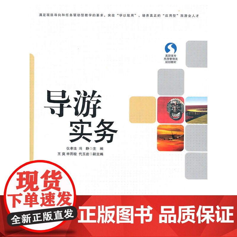 导游实务高清大图