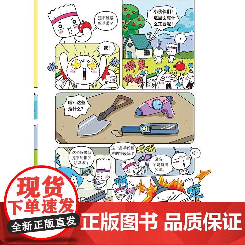 [央视网]漫画基础科学课3电与磁大气与海洋地球科学 7-12岁科普读物 课外阅读暑假自主阅读书籍ZQ高清大图