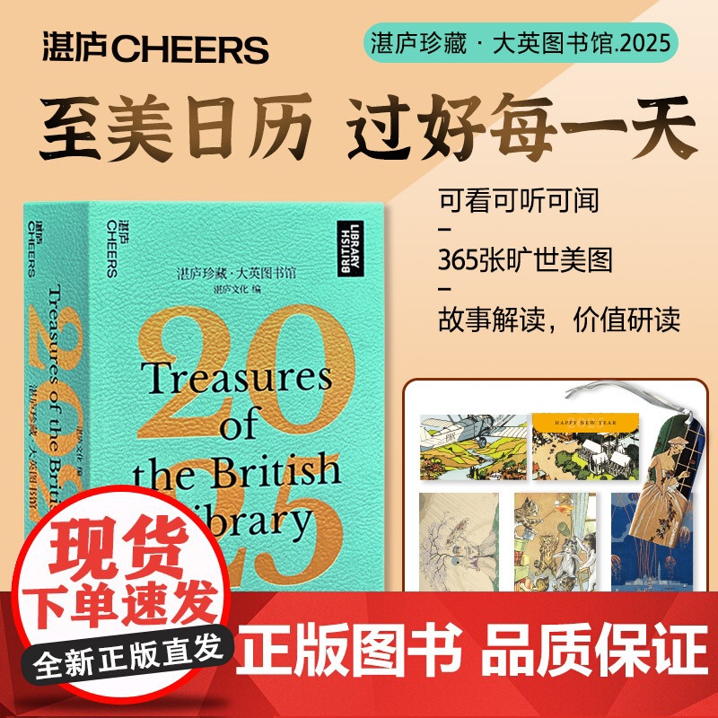 【赠香氛卡+明信片】湛庐珍藏·大英图书馆.2025日历 可看可听可闻 湛庐珍藏历 礼品 送朋友长辈 礼盒收藏