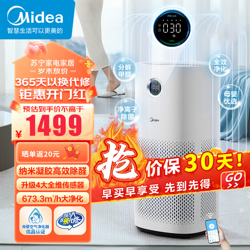 美的(Midea)[星澈空气护理机]空气净化器除甲醛空气净化器除烟味异味除菌六重净化家用新风机KJ600G-RX600