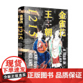 金雀花王朝1215 丹·琼斯等 著 历朝