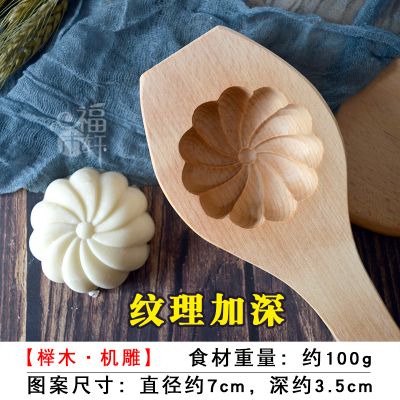 立体凹底加深豆沙花样蒸馒头苏式月饼馍家用青团烘焙木质模具 包子形A榉木