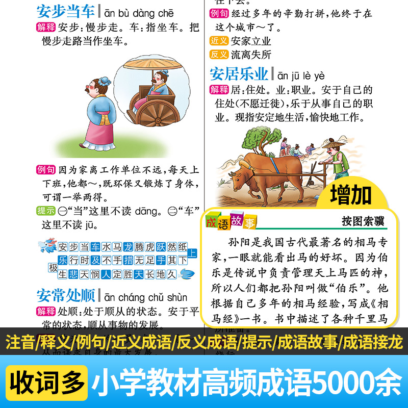 [正版]彩图版小学生成语词典(32开精装版)收词5000余条 多功能成语词典 涵盖成语故事 成语接龙高清大图