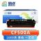 精卓 硒鼓CF500A惠普202A黑 支