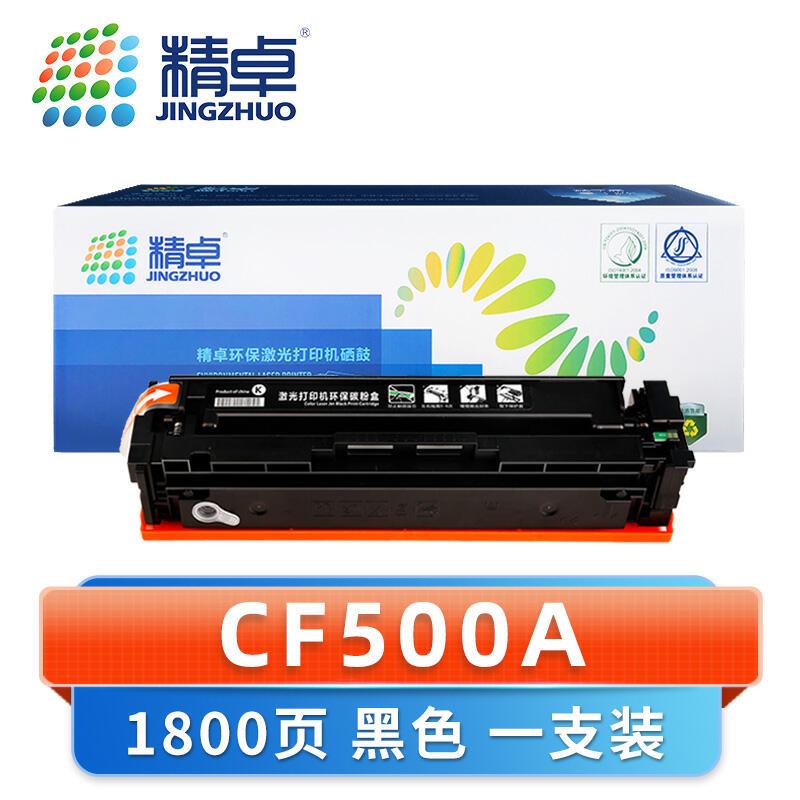 精卓 硒鼓CF500A惠普202A黑 支