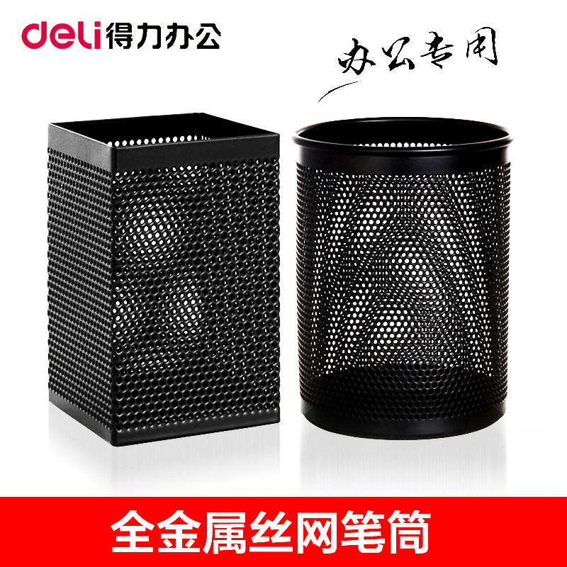 加厚得力908/909网格金属笔筒学生办公笔插多功能创意摆件时尚简约桌面优良品质经久耐用不易变形笔类剪刀收纳