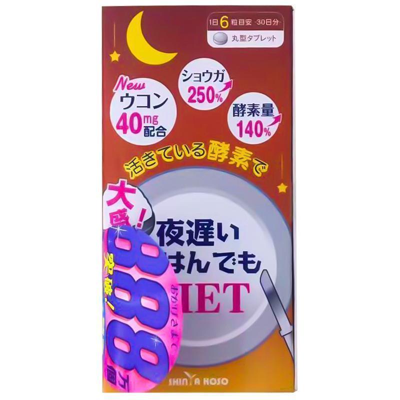 【睡着也能瘦】NIGHTDIET 新谷酵素 睡眠瘦酵素加强版 30包/盒 日本进口 片剂