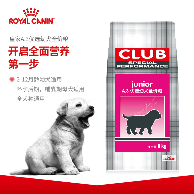 ROYAL CANIN 皇家狗粮 A3优选幼犬狗粮 全价粮 8kg 怀孕及哺乳期母犬 全犬种通用幼犬粮 开启全面营养