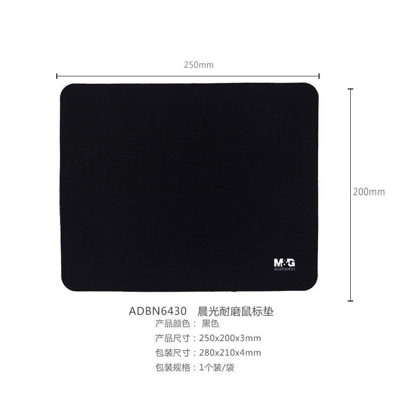 晨光(M&G)耐磨鼠标垫250*200mm ADBN6430