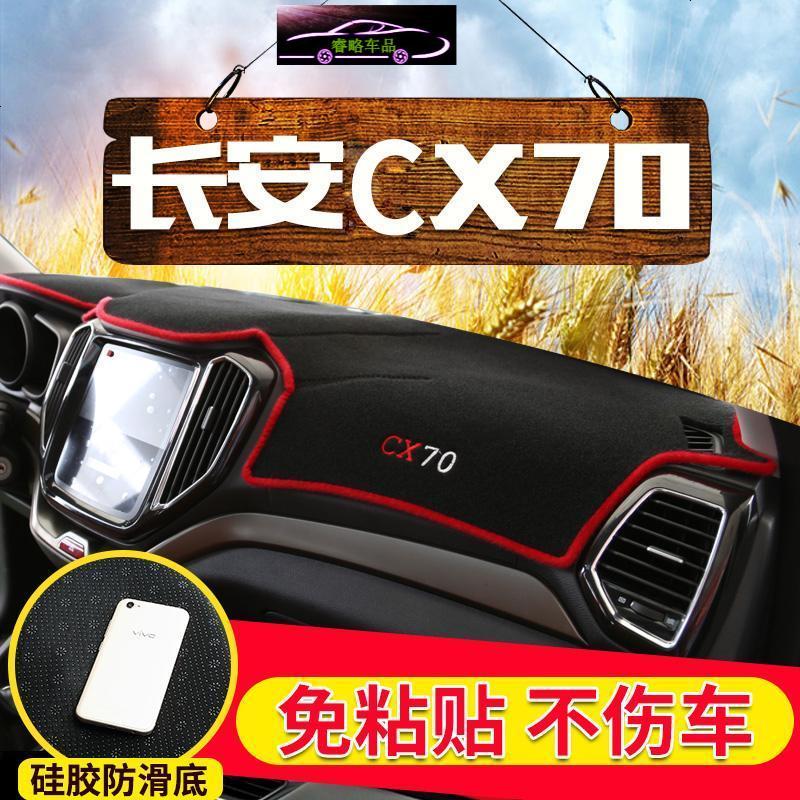 长安CX70T欧尚X70A800欧力威X6欧诺专用防晒避光垫汽车工作台遮阳垫改装中控仪表台装饰盘防滑防反光垫