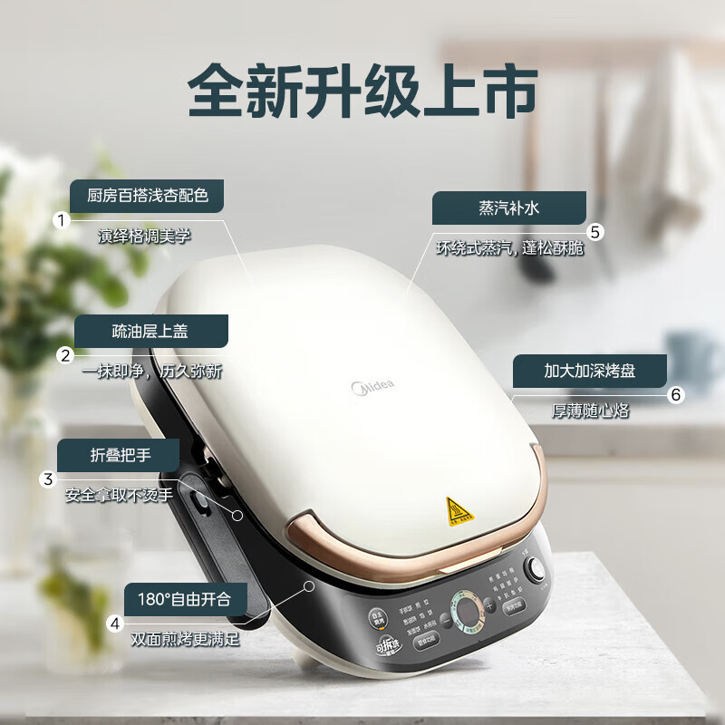 美的(Midea)电饼铛MC-JKE3073烤饼机下盘可拆双面加热煎烤机家用大尺寸加大加深三明治早餐机烤肉煎饼烙饼锅电饼