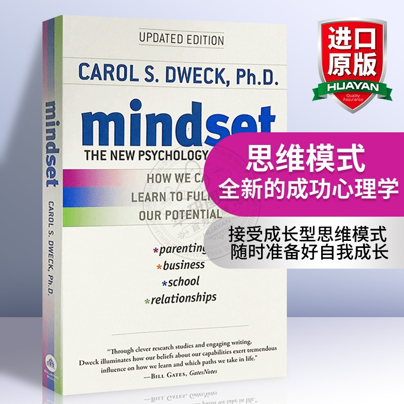 改变你的思维方式模式 发挥你的潜力 [正版]mindset 终身成长 重新定义成功的思维模式 成功心理学 英文原版 比尔